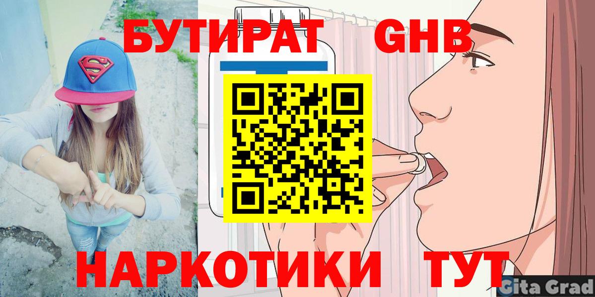 БУТИРАТ вода  Вход с VPN  Бутират  Обь 
