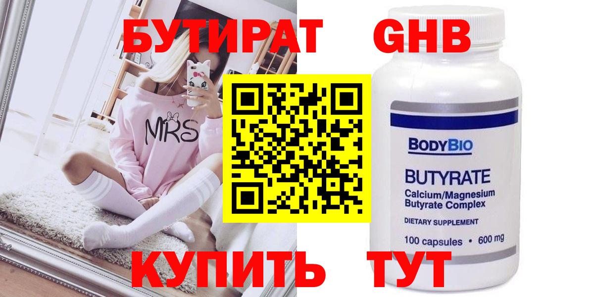 БУТИРАТ бутандиол Обь