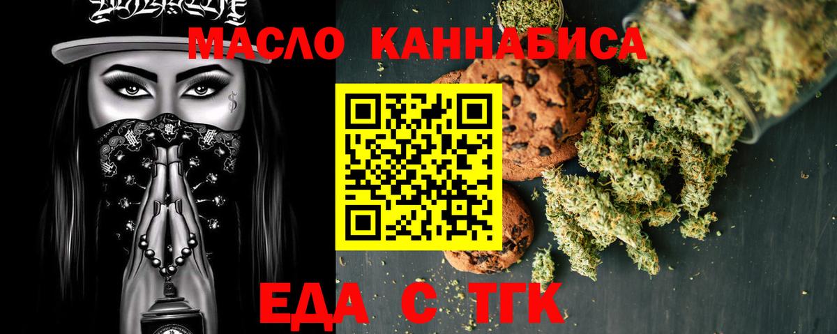 Обь  Печенье с ТГК конопля  Вход с VPN 