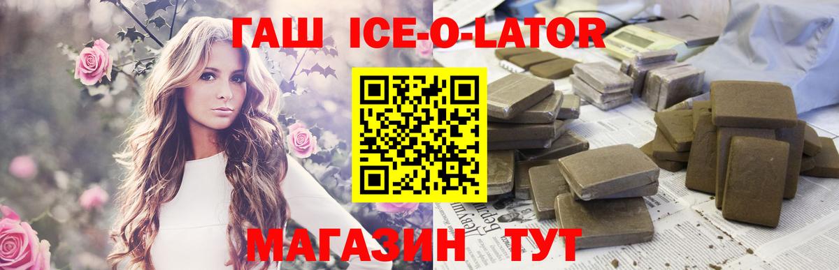 Обь  Гашиш Ice-O-Lator  Гашиш  ГАШ Ice-O-Lator  продажа наркотиков  Вход с VPN 