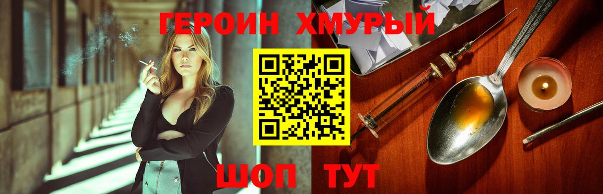Героин Heroin  Вход с VPN  Обь 