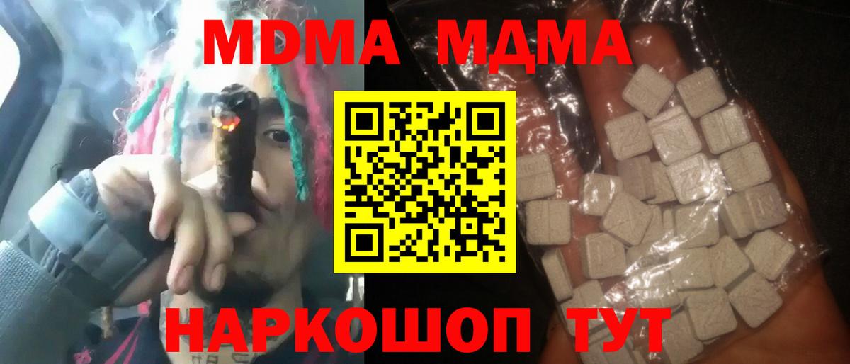 МДМА  МДМА crystal  Вход с VPN  Обь  МДМА кристаллы 