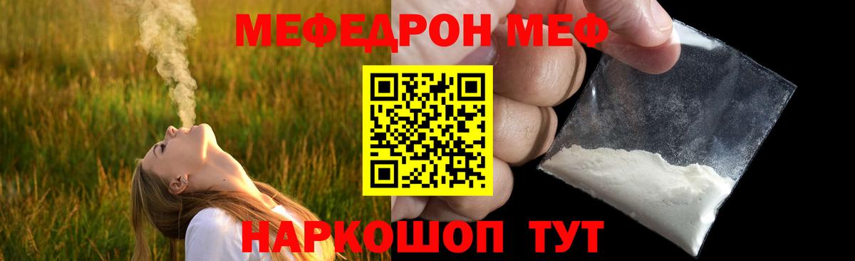 Обь  МЯУ-МЯУ  Вход с VPN  МЕФ  Меф mephedrone  МЯУ-МЯУ мяу мяу 